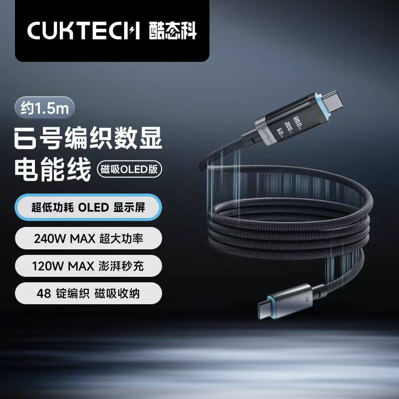 CUKTECH酷态科6号磁吸数显电能线240W数据线type-C编织6A充电线快充适用苹果18/17/iPad/笔记本/小米华为三星