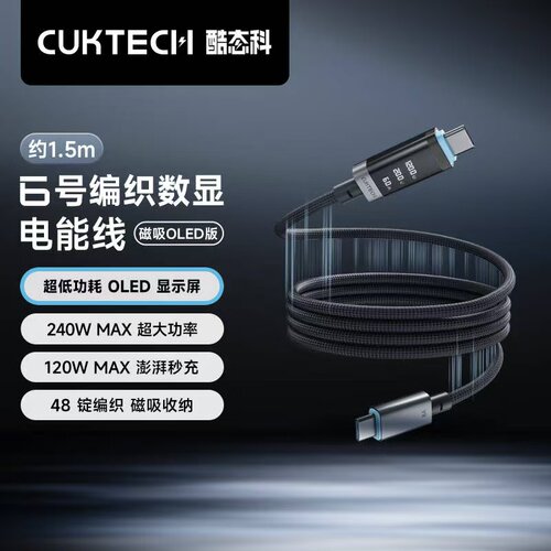 CUKTECH酷态科6号磁吸数显电能线240W数据线type-C编织6A充电线快充适用苹果18/17/iPad/笔记本/小米华为三星