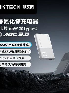 CUKTECH酷态科6号电能卡片PD65W超薄氮化镓充电器适用于苹果iPhone17小米三星便携旅行手机平板笔记本适配器