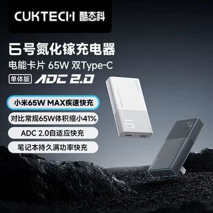 CUKTECH酷态科6号电能卡片PD65W超薄氮化镓充电器适用于苹果iPhone17小米三星便携旅行手机平板笔记本适配器