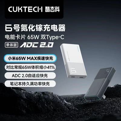 CUKTECH酷态科6号电能卡片PD65W超薄氮化镓充电器适用于苹果iPhone17小米三星便携旅行手机平板笔记本适配器