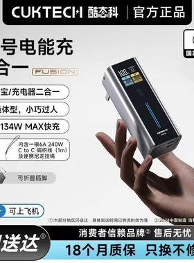 CUKTECH酷态科10号电能充二合一Fusion移动电源适用于苹果笔记本