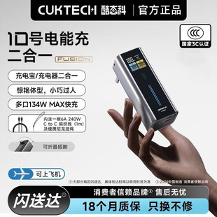 CUKTECH酷态科10号电能充二合一Fusion移动电源适用于苹果笔记本