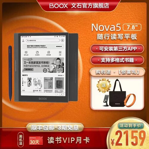 文石BOOX手写智能电子书阅读器