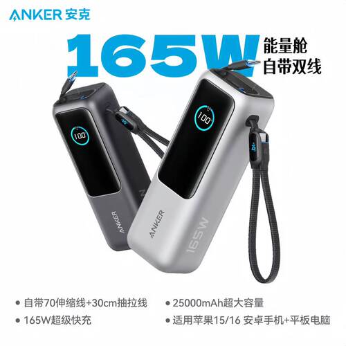 Anker安克自带双C线伸缩大功率