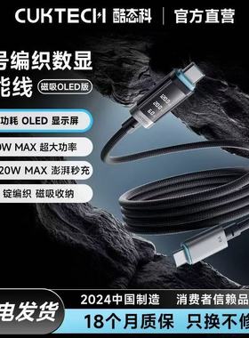 CUKTECH酷态科6号编织数显电能线双Type-c苹果PD快充磁吸适用于iPhone17 Pro Max充电器车载线小米17/MacBook