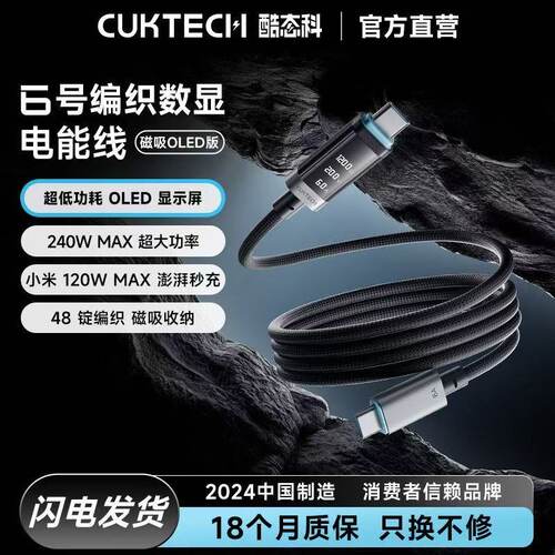 CUKTECH酷态科6号编织数显PD快充电能线Type-c磁吸适用于小米三星苹果iPhone17Pro充电器Air车载贴贴数据线