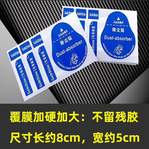 大尺寸除尘贴覆膜加硬加大吸尘膜