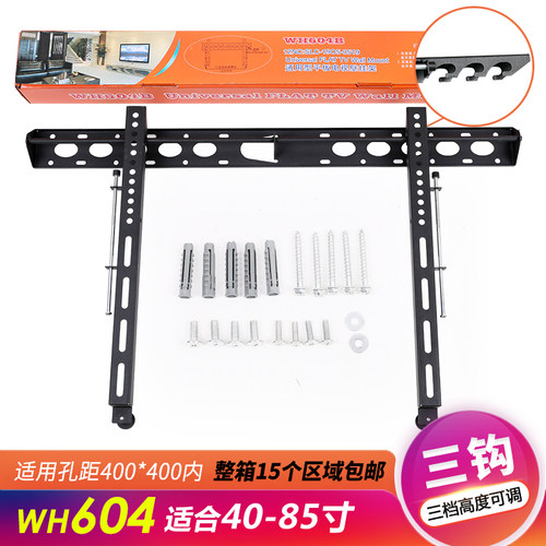 WH60480540-85英寸通用三钩