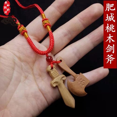桃木剑儿童本命年吊坠