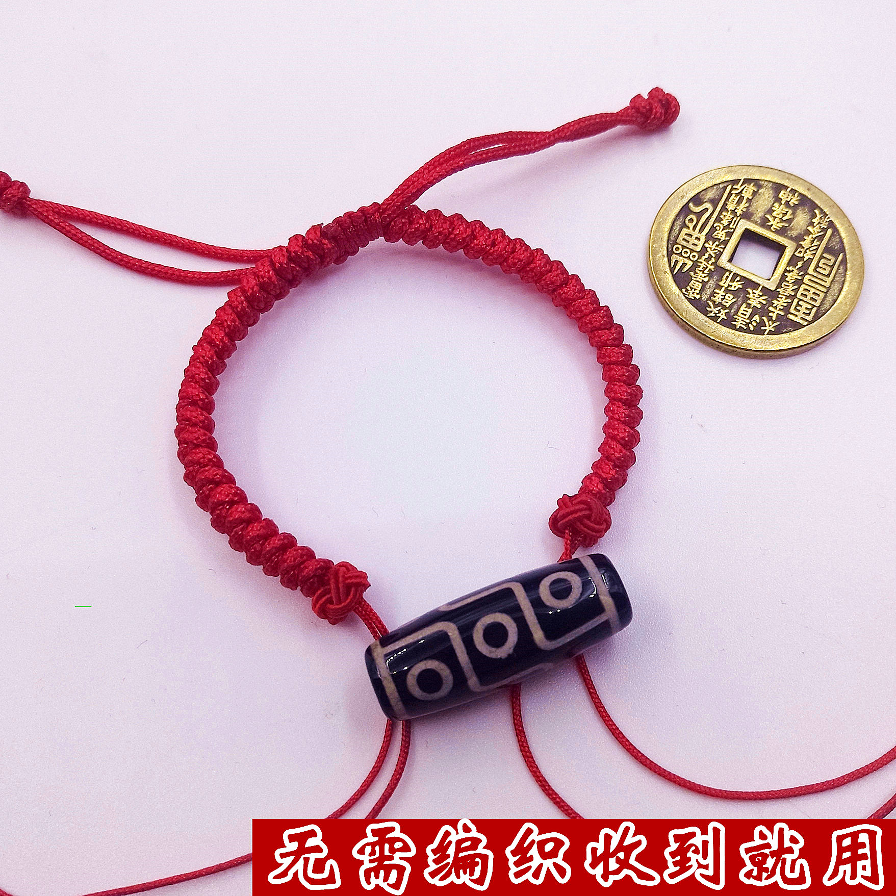 天珠编织手绳半成品可穿珠平安扣铜钱转运珠手链绳手牌绳手串男女