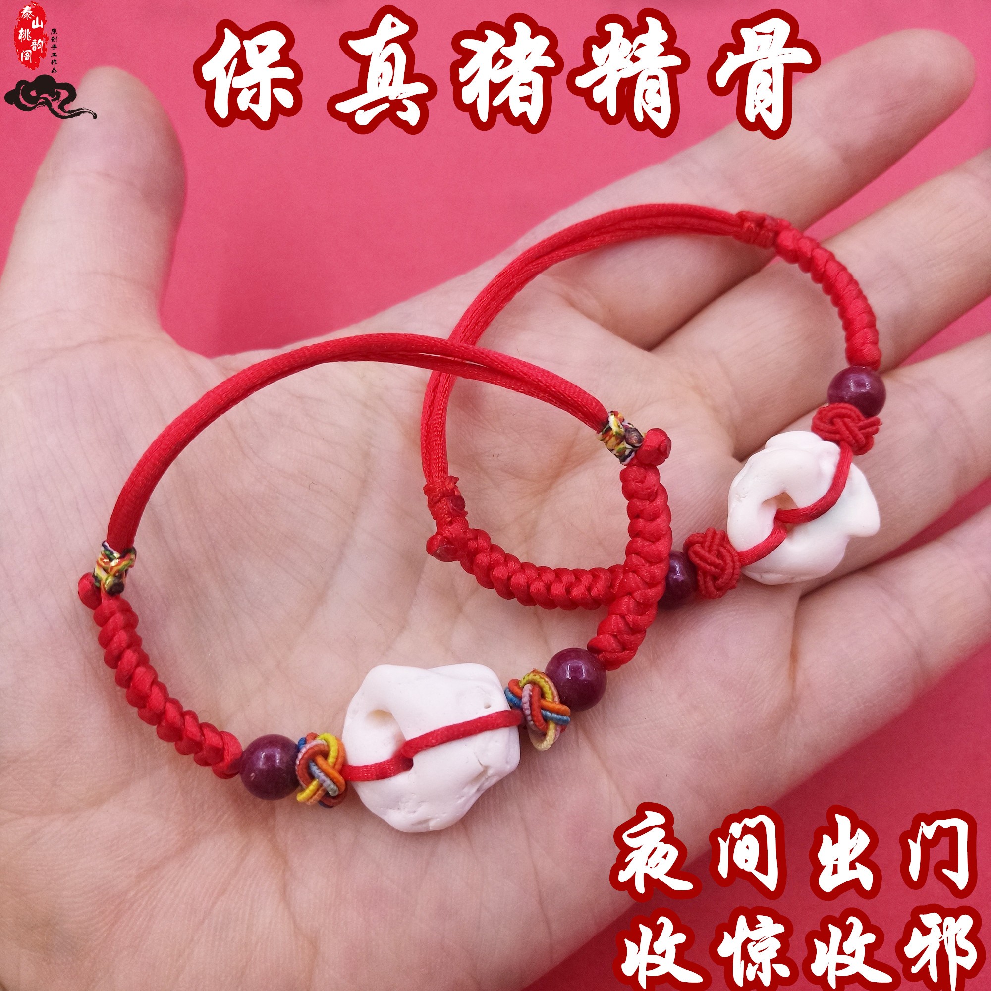 宝宝猪惊骨精骨朱砂金刚结脚手链