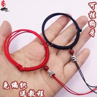 宝宝婴儿童男女半成品黑红绳手链diy可自系免编狗牙挂绳吊坠脚链