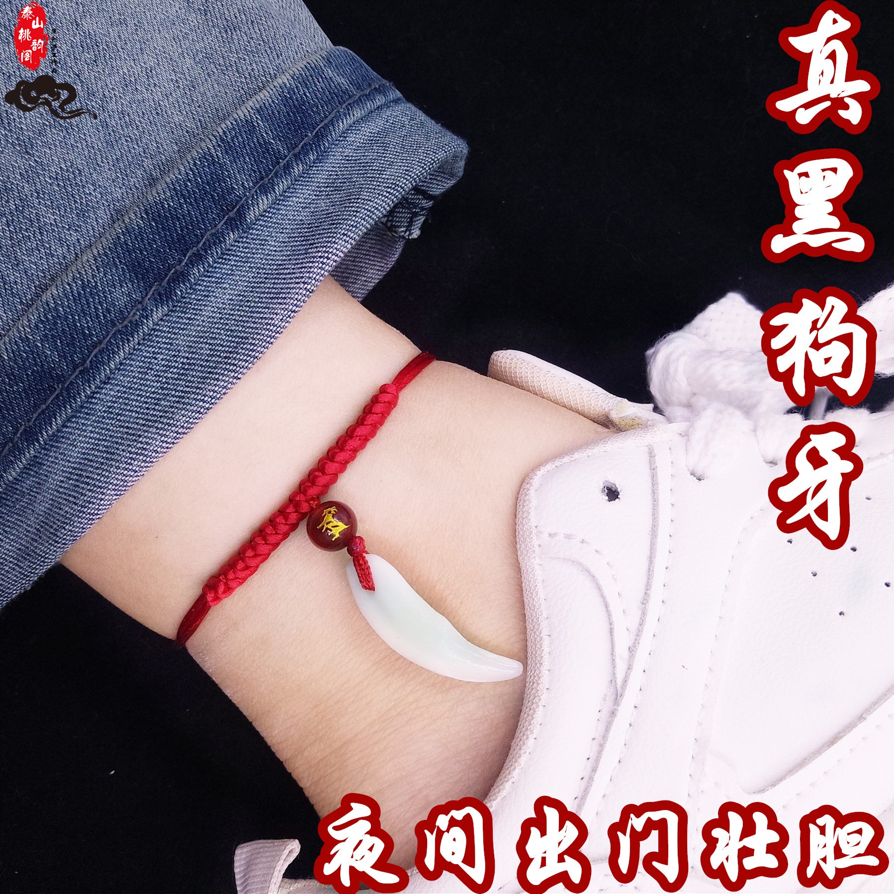 真黑狗牙玛瑙十二生肖男女羊年本命年平安幸运好运金刚结脚链红绳