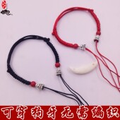 穿双孔狗牙齿半成品可自系diy手工编红绳男女婴儿童手链脚链挂绳