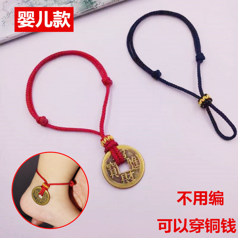 婴儿童款可以穿铜钱平安扣半成品diy红绳脚链宝宝手链手工免编织