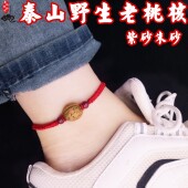 红绳好运毛桃核胡篮木朱砂转运珠守护男女情侣平安本命年手链脚绳