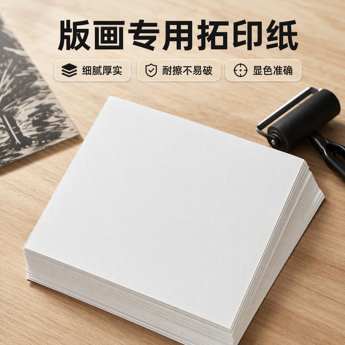 版画专用拓印纸白色卡纸加厚不透墨吹塑纸木刻板转印纸美术手工纸