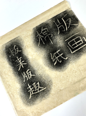儿童版画拓印棉纸碑帖拓印纸转印纸超薄版画专用拓印棉纸黄色棉纸