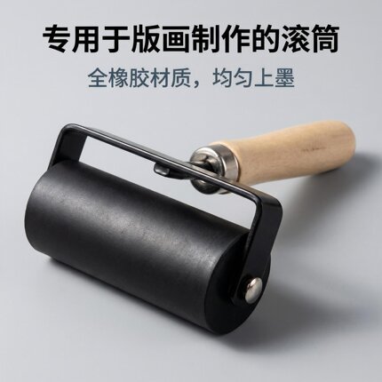 版画滚轮滚筒橡胶木刻版画吹塑纸版画胶版画滚油墨滚颜料版画工具