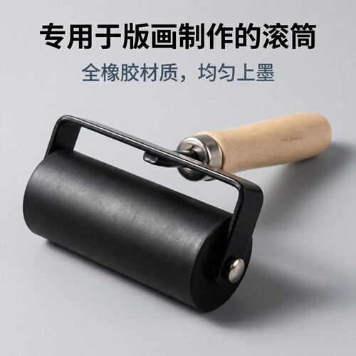 版画滚轮滚筒橡胶木刻版画吹塑纸版画胶版画滚油墨滚颜料版画工具