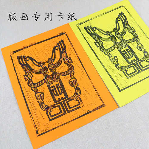 板来版趣美术用彩色版画专用卡纸
