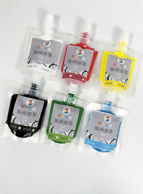 吹塑纸版画专用油墨颜料彩色印油性版画工具50ml黑色油墨油印油墨