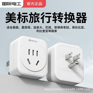 国际电工转换插头英标欧标国际旅行转换器中国香港地区通用插座