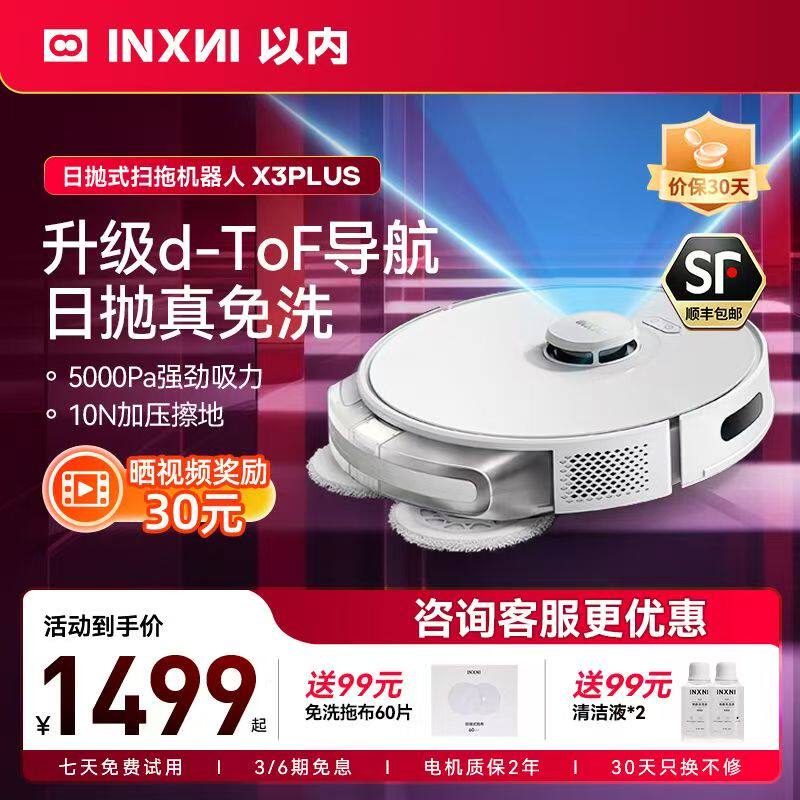 以内X3plus pro扫地机器人扫吸拖一体机全自动家用免洗除菌三合一