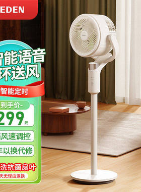 SEEDEN西点正品1827FA空气循环扇家用落地扇遥控台地电风扇2037FD