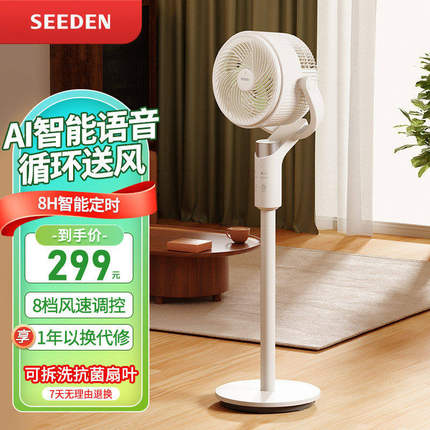 SEEDEN西点正品1827FA空气循环扇家用落地扇遥控台地电风扇2037FD