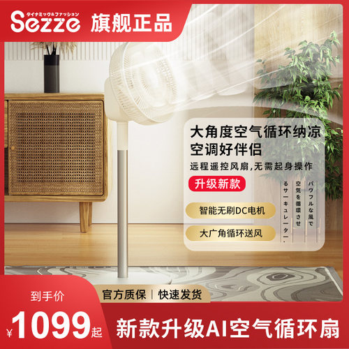 日本sezze西哲电风扇空气循环扇童锁摇头台扇立式落地扇Y-289 - 封面