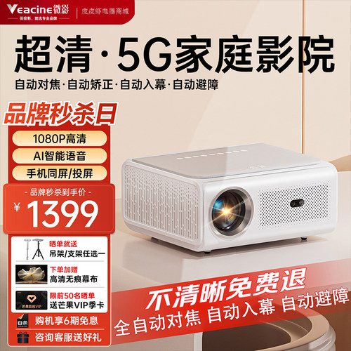 微影家用办公1080高亮高清投影仪