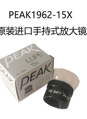 PEAK1964-22X必佳圆筒22倍放大镜日本必佳PEAK LUPE手持式放大镜