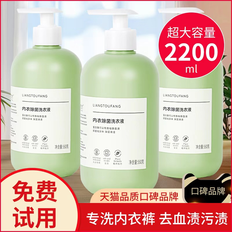 抑菌除螨内衣内裤洗衣液清洗专用液女清洁抗菌杀菌除菌去血渍正品