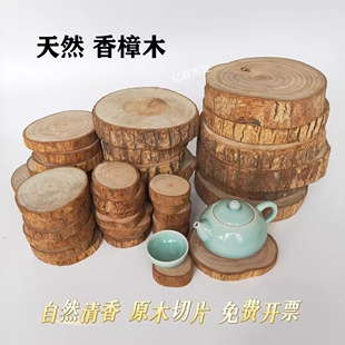 香樟树实木片木块防虫防蛀杯垫茶桌垫盘奇石花盘底座木墩摆件