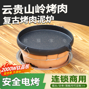 云贵山岭复古泥炉电烤炉韩式商用烧烤店可自助铝合金烤盘柳真同款