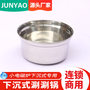 下沉式电磁炉自助小火锅商用不锈钢一人一锅汤锅涮涮锅陈钢串串香
