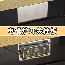加厚不锈钢挂板电磁炉开关挂板嵌入式卡套开关板卡槽固定器配件