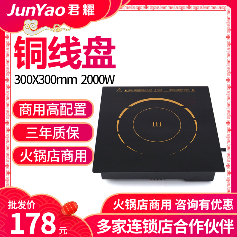 君耀XQE300-20火锅商用酒店2000w