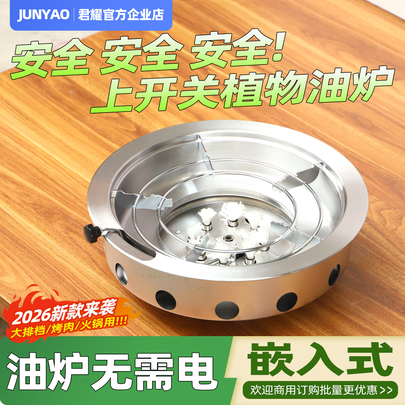 新款上开关烧植物油火锅炉商用烤肉嵌入式瓦斯灶改造环保矿物下沉
