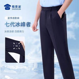 八代冰峰者夏季通勤裤蜀黍家四面弹薄款直筒垂感透气冰丝职业西裤