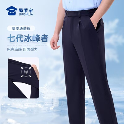 蜀黍家七代冰峰者夏季通勤裤