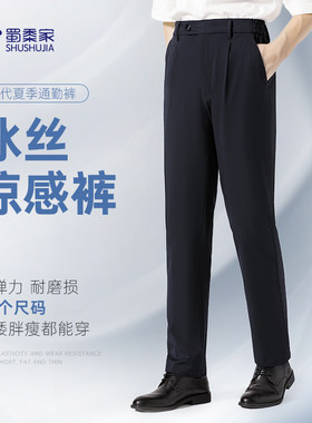 八代夏季通勤裤蜀黍家高弹力执勤休闲裤直筒耐磨大码长裤藏青男