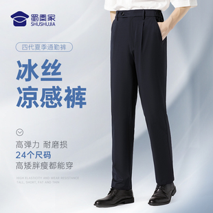 六代夏季通勤裤蜀黍家高弹力执勤休闲裤直筒耐磨大码长裤藏青男