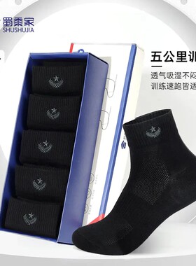 防臭透气袜子中筒袜蜀黍家
