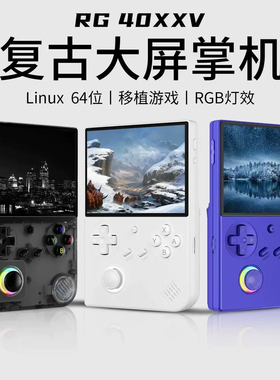 安伯尼克RG40XXV竖版摇杆开源掌机街机复古怀旧GBA周哥掌上游戏机