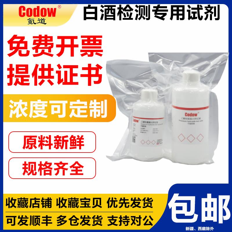 白酒检测专用试剂 总酸 总酯测试 GB/T 10345-2007