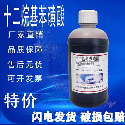 十二烷基苯磺酸 烷基苯磺酸 直链烷基苯磺酸 磺酸96 500g实验试剂