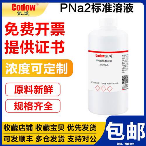 PNa2标准溶液 分析滴定试剂化学实验室检测测试